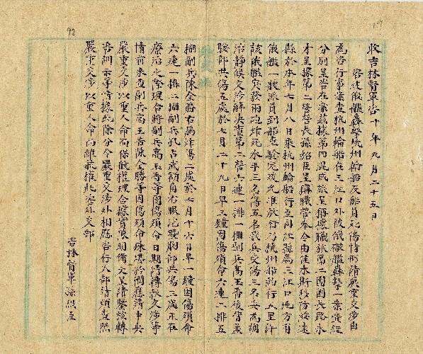 件名：咨述俄艦轟擊杭州輪船及船員死傷情形請嚴重交涉由