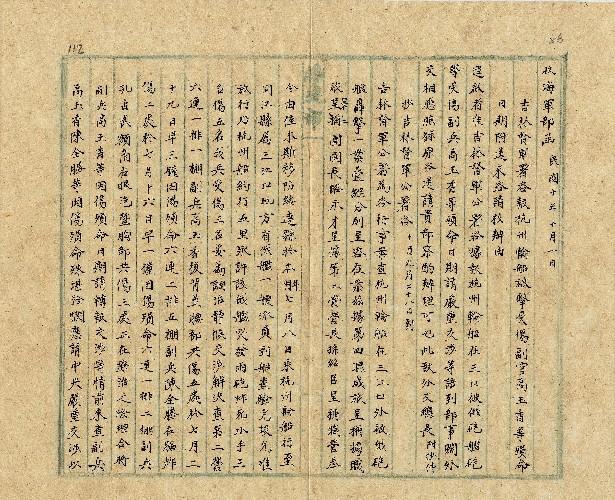 件名：吉林督軍署咨報杭州輪船被擊受傷副官高玉香等殞命日期附送來咨請核辦由