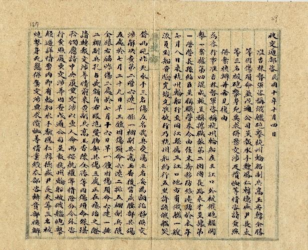 件名：准吉林督軍咨稱俄艦砲擊杭州輪船副兵高玉香韓金勝等因傷殞命並戊通公司呈報水手魏鳳仁韓德盛尹長太等三名被砲擊身死要求併案交涉及償恤等情咨請查照併案核辦并希見復由