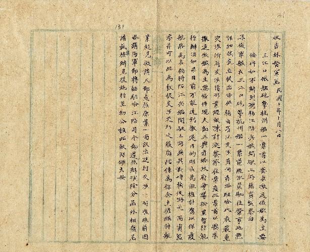件名：三江口俄艦砲擊杭州船一案首以要求撒退俄艦為主要條件如不辦到應飭江防兵艦開駛上游藉資監察由