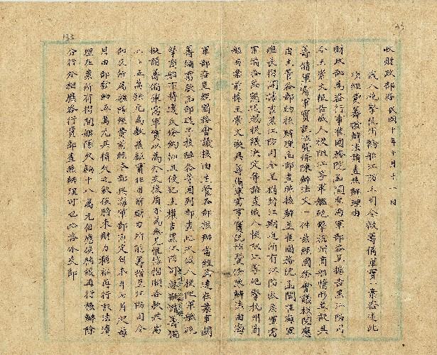 件名：俄人砲擊杭州輪船江防王司令擬籌備軍實一案咨述此項經費籌撥辦法請查照辦理由