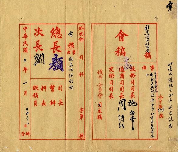 件名：七日十三日兩電悉希就近與阿政府交涉切實保護華僑