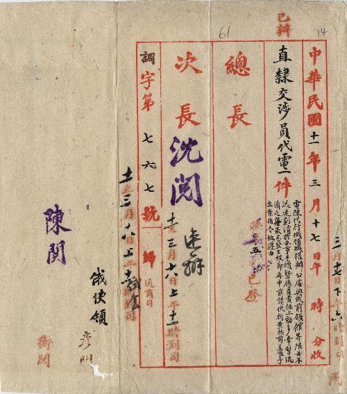 件名：電陳代行俄領職權辦公處與俄前領館界限應迅予劃清請查核前呈准予立察由