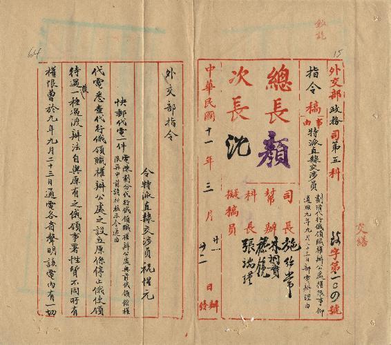 件名：劃清代行俄領館職權辦公處權限事仰遵照九年九月二十三日部電辦理由