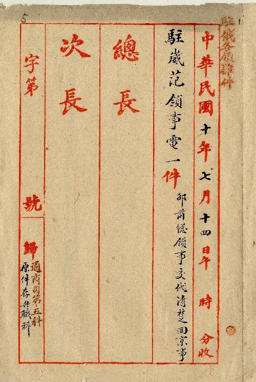 件名：邵前總領交代清楚回京事