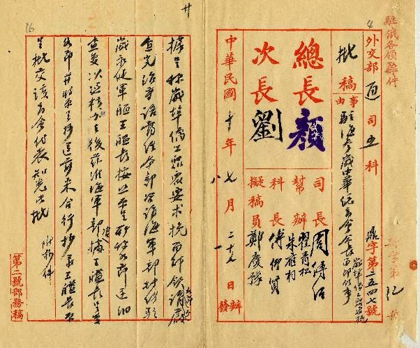 件名：崴埠僑工聚眾挽留邵領事