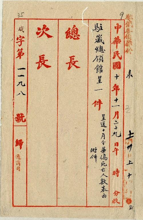 件名：呈送十月份華僑死亡人數表請鑒察備案由