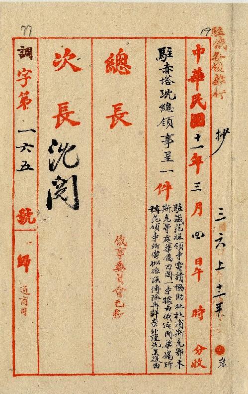 件名：扯拉賓斯克等處華僑懇助回國事據返國華僑所言似係誤傳先行呈復由