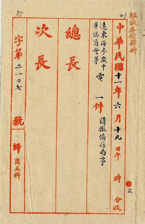 件名：請撤僑務局事