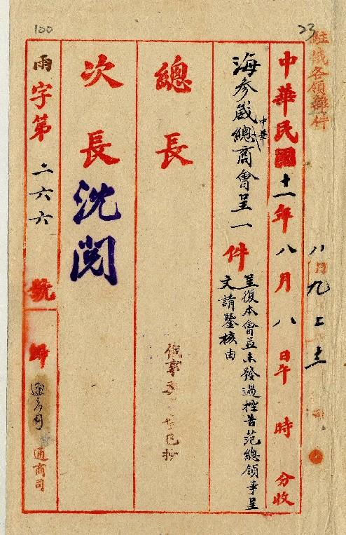 件名：呈復本會並未發控告范總領事呈請鑒核由