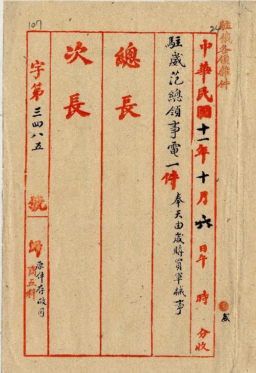 件名：奉天由崴購買軍械事