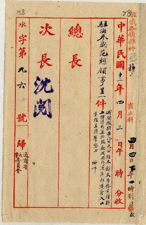 件名：俄關擬充公華貨交涉發還情形並抄錄蘇國外通商部運貨入口章程請鑒察由