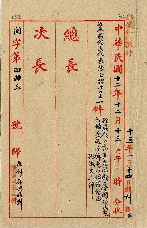 件名：駐崴領事范其光溺職辱國懇迅予褫免以救僑艱由