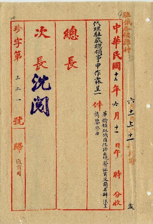 件名：華僑領取俄國陸路出境簽證商定簡省辦法呈請鑒核由