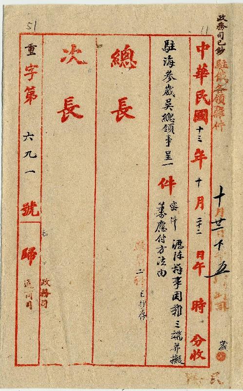 件名：密件瀝陳辦事困難之端並擬籌應付方法請鑒核示遵由