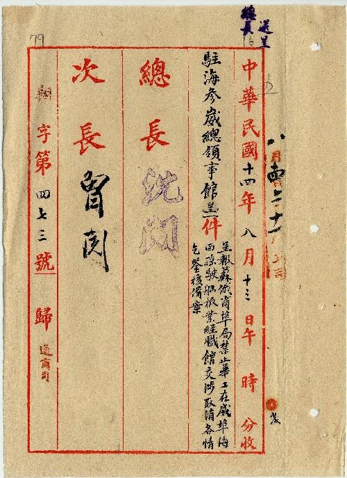 件名：蘇俄商埠局禁華工在崴海面駛舢板經交涉取消各情乞鑒核備案由