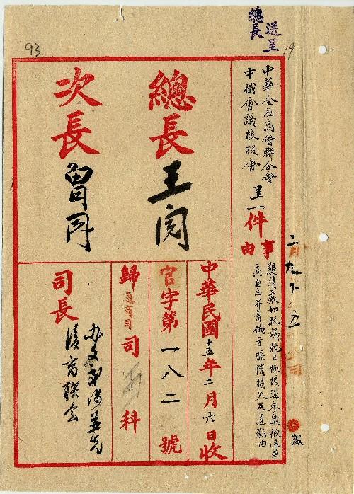 件名：懇請嚴加抗議剋日恢復崴埠被逮華商自由並責俄方賠償損失及道歉由