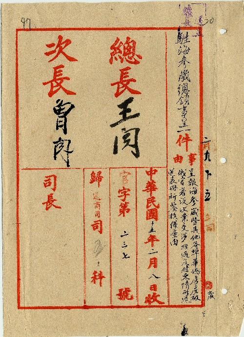 件名：呈報崴埠等華僑房屋被俄官屬沒收案交涉情形祈鑒核備案由