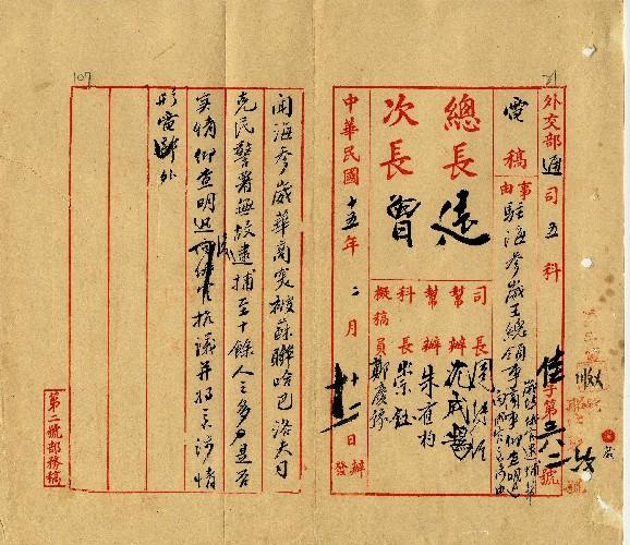 件名：崴埠俄官逮捕華僑事仰查明向俄官交涉由