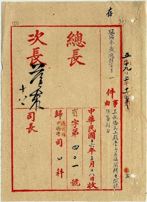 件名：僑民王顯堂已具保釋出獄聽候審判請鈞鑒由