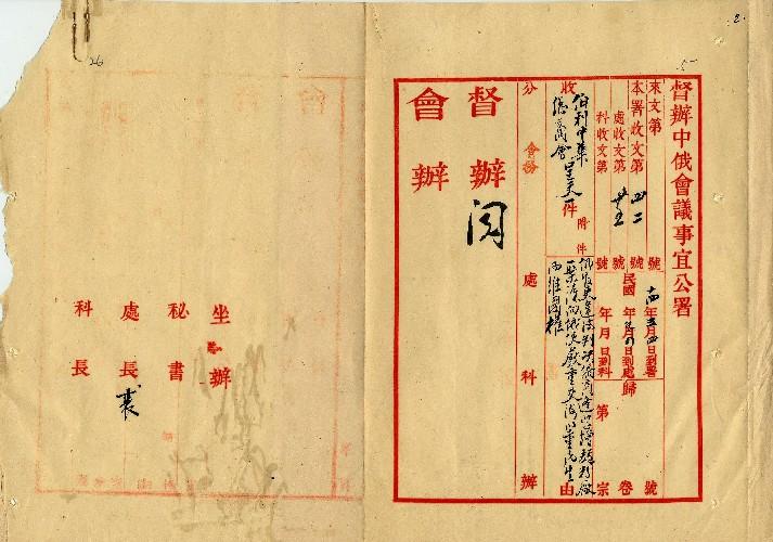 件名：俄官吏違法判決僑商逢學增麵粉廠一案請向俄使嚴重交涉以重民生而維國權