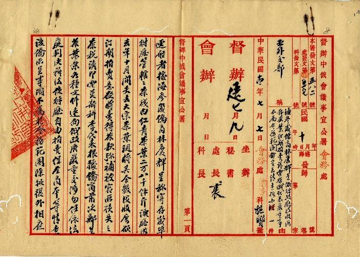 件名：海參崴僑商林慶輝呈俄財政廳沒收所存茶葉訂期拍賣請電駐俄代表向俄政府嚴重交涉事不屬會務範圍抄呈函請查核辦理