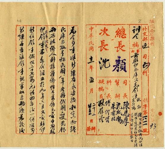 件名：纏民庫爾板前託代匯俄帖事已否匯寄仰明白呈復由