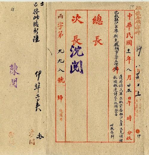 件名：遵將纏民庫爾板齊存領館款項繳還請察收轉發由