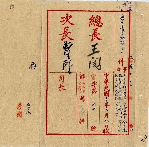 件名：呈報參與伊省革委會大會並乘機照會對於華僑事等情形乞鑒核由