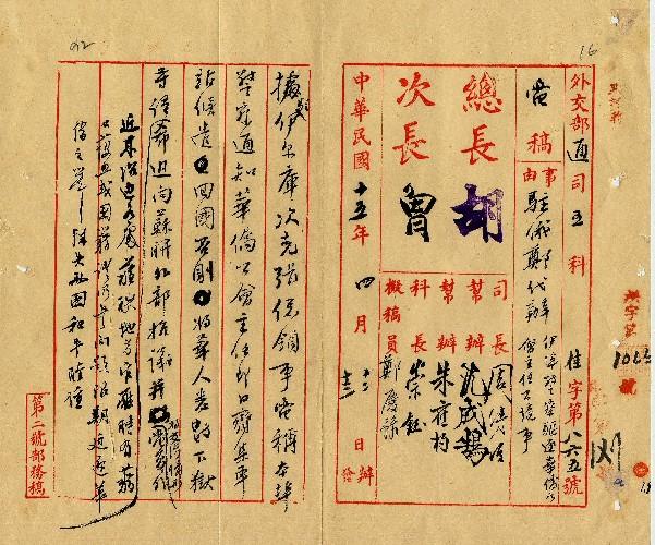 件名：伊埠警察驅逐華僑公會主任出境事