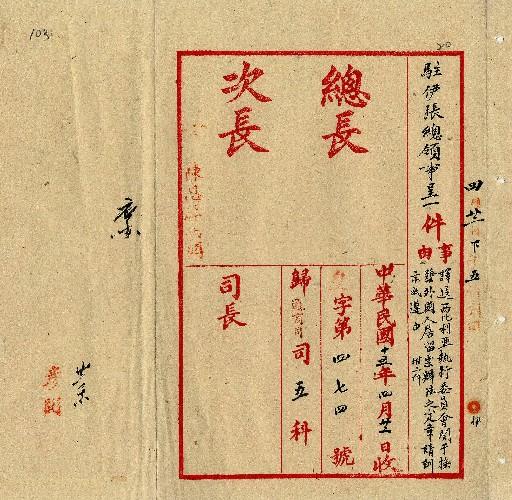 件名：譯送西比利亞執委會關於換發外國人居留票辦法定章事請示遵由