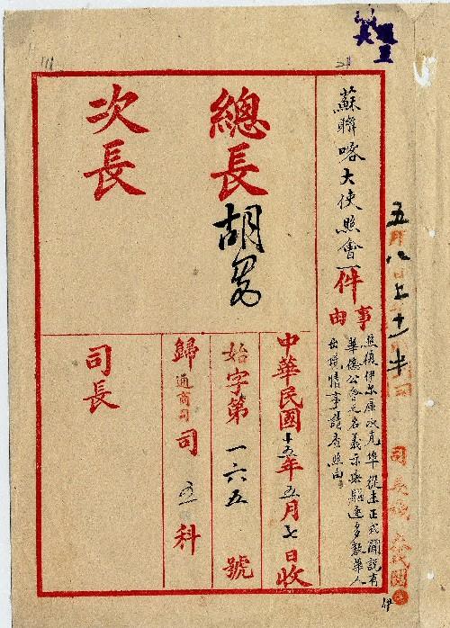 件名：照復伊埠從未正式聞說有華僑公會名義亦無驅逐多數華人出境事請查照由