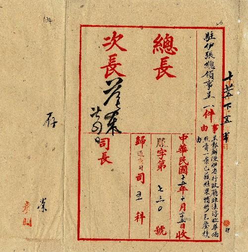 件名：呈報辦理伊省行政廳非法浮收華僑照費案已獲結果情形乞鑒核由