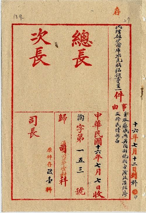 件名：呈報蘇俄與美國斷絕國交後政治經濟及僑民情形乞鑒核由