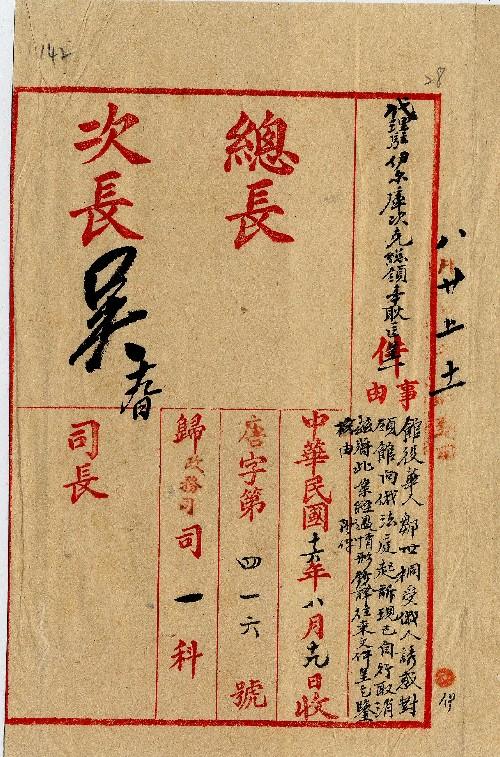 件名：館役華人鄒世桐受俄人誘惑對領館向俄法庭起訴現已自行取消抄錄有關文件請鑒核由