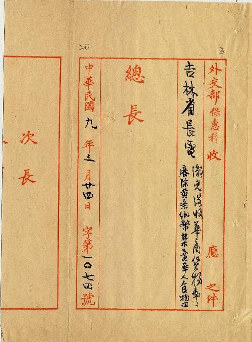 件名：激黨沒收華僑貨物廢除黃條紙幣禁賣華人食物