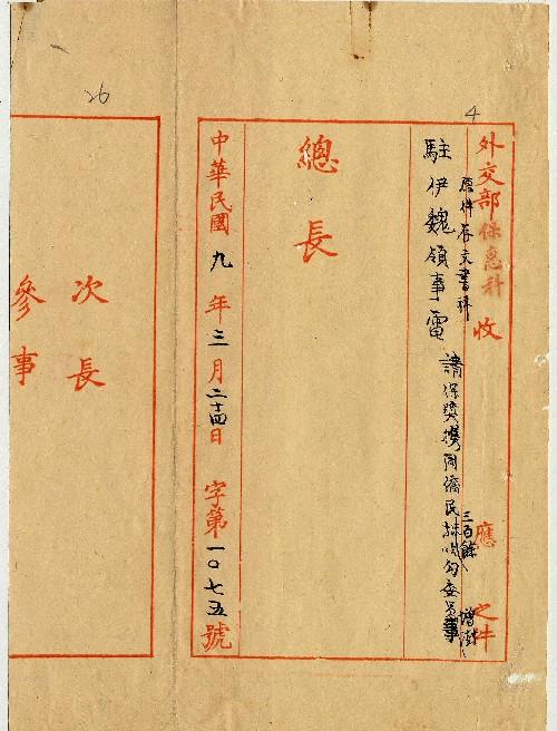 件名：請保獎攜同僑民三百餘抵哈勾委員增澍