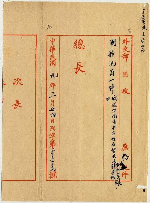 件名：俄過激黨議將華僑存貨沒收限制食糧請查核