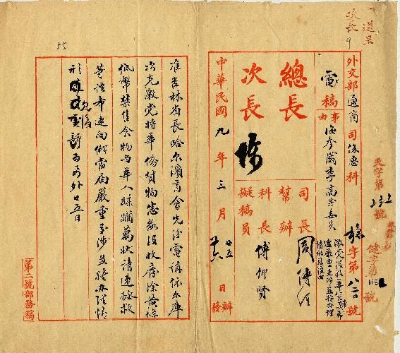 件名：激黨沒收華貨等事希速嚴重交涉並將辦理情形見復由