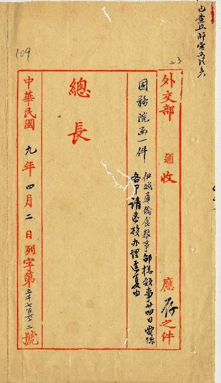 件名：伊城華僑食糧事邵領事二十四電陳各節請速核辦逕復