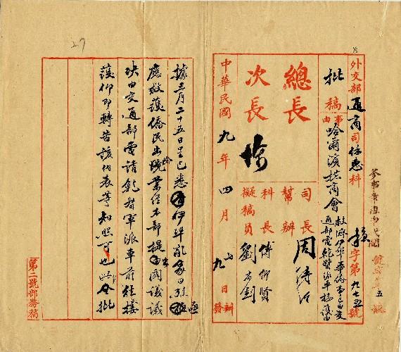 件名：救濟伊埠華僑車已由交通部電鮑督派車前往接護