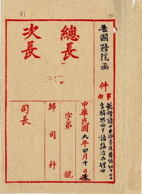 件名：鮑督請中央派員及發給紅十字會旂照兩節請接洽辦理