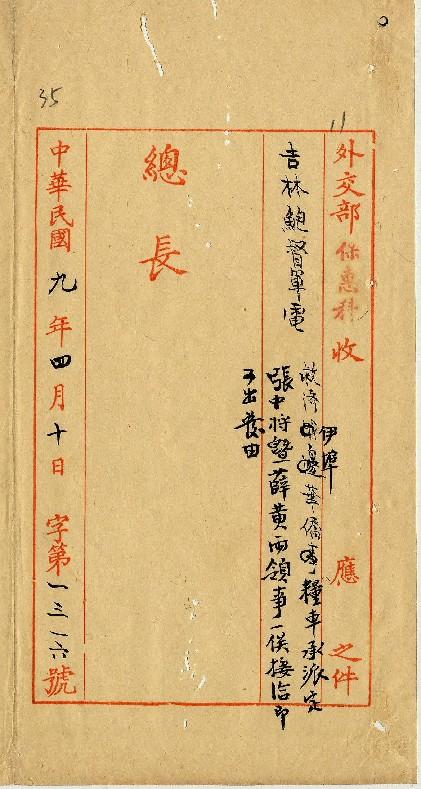 件名：救濟伊埠華僑糧車承派定張中將暨薛黃兩領事一俟接洽即可出發