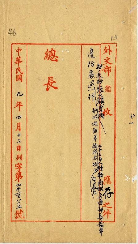 件名：伊城難僑二千三百人經轉商俄交通部長發車今晨已抵赤塔