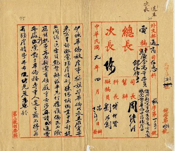 件名：請向新黨首領交涉通電各處激黨對于華僑毋得殘謝