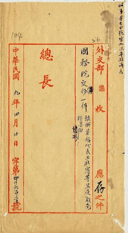 件名：旅俄華僑代表王雁賓等呈請受激黨殘虐情形