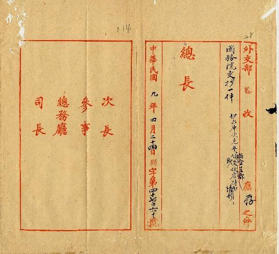 件名：伊埠華商會呈稱僑民受俄虐待情形