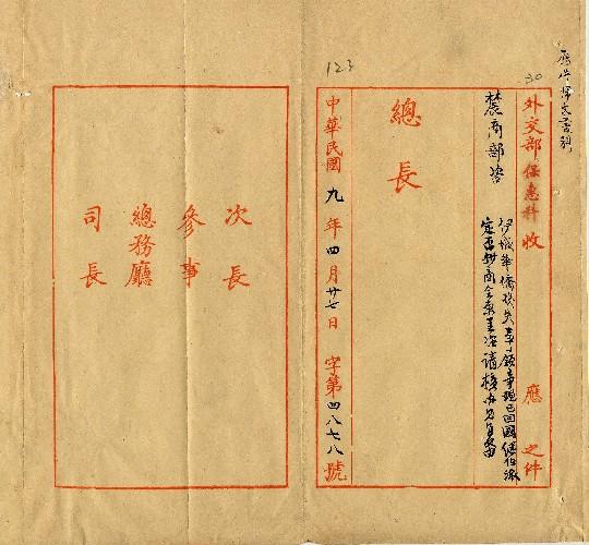 件名：伊城華僑損失事領事現已回國繼任派定否抄商會原呈咨請核辦見復