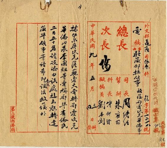 件名：救濟鄂霍次克華僑事