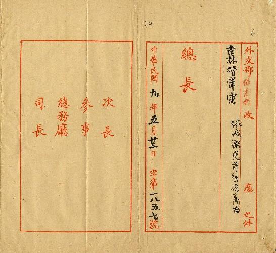 件名：伊城激黨苛待僑商